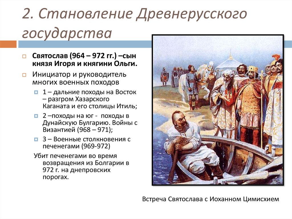 Образование древнерусского руси