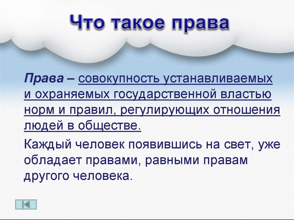 Способы защиты прав человека в рф презентация 7 класс обществознание