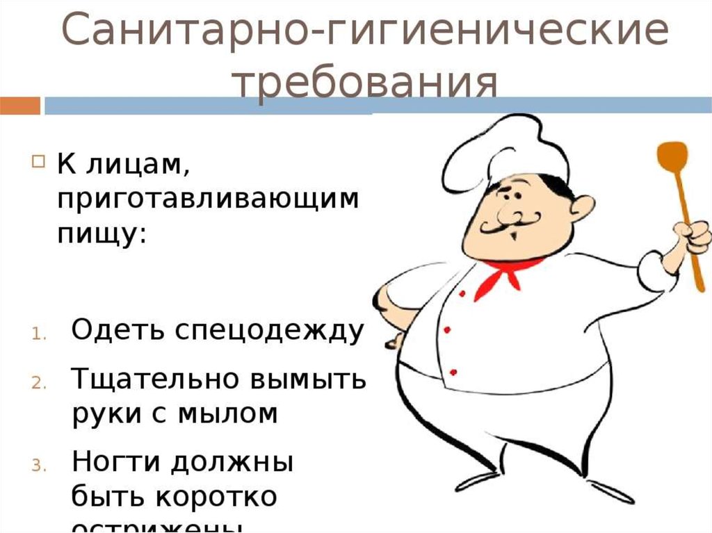 K chef. Памятка для поваров. Санитария повара. Санитарные требования к повару. Требования к повару кондитеру.