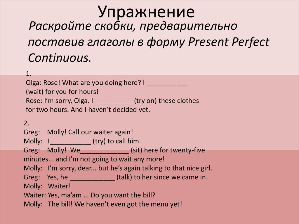 Present perfect continuous упражнения 7 класс презентация