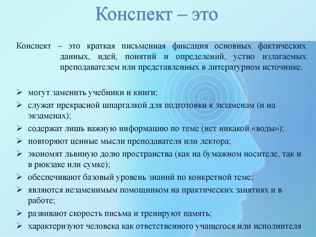 Как сделать конспект. Конспект. Коспик. Колнс.