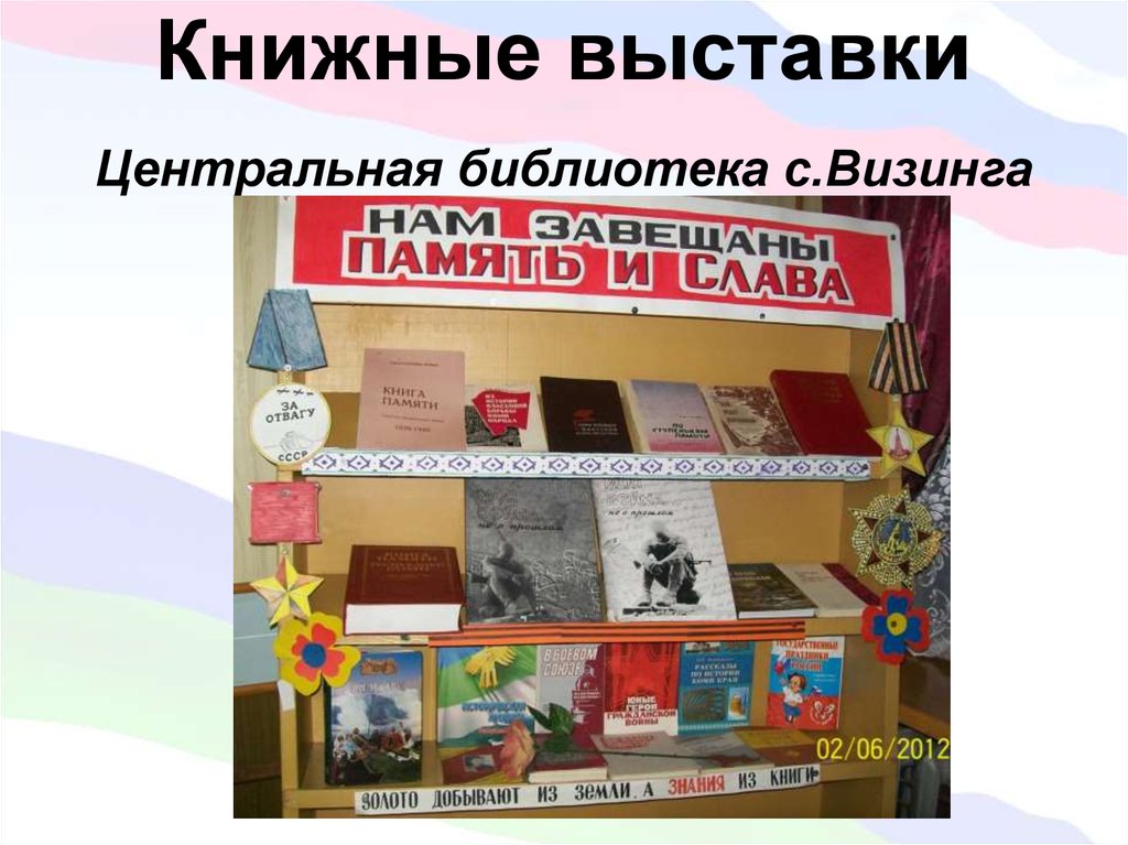 Библиотечный проект по патриотическому воспитанию в библиотеке