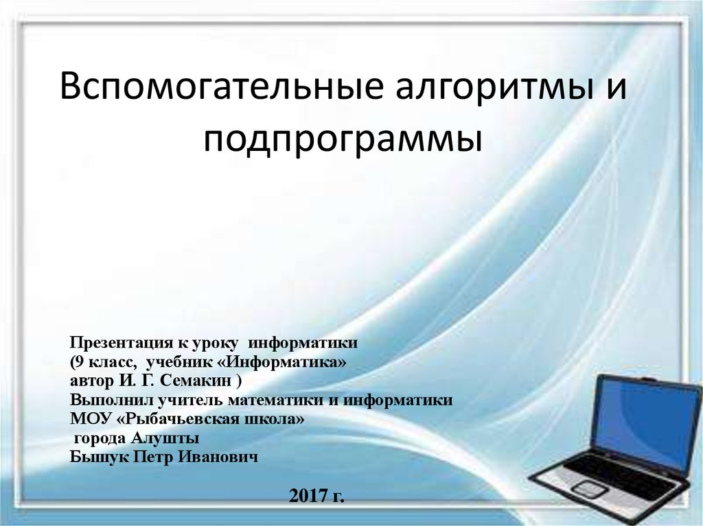 Компьютерные презентации 7 класс презентация семакин