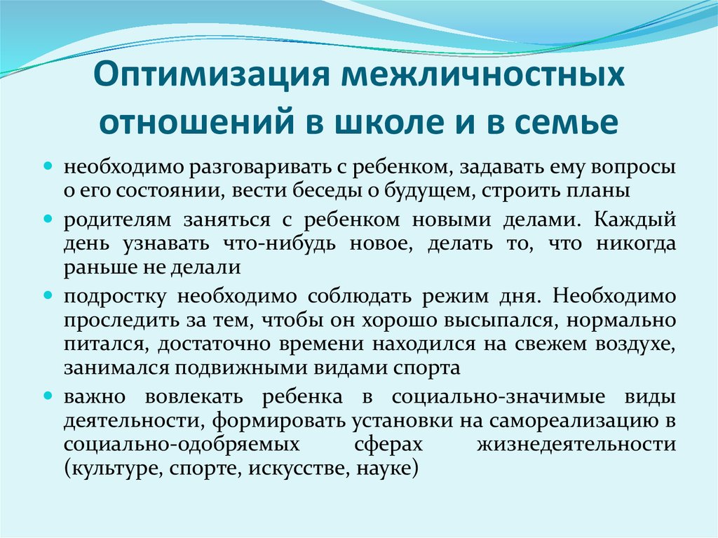 Межличностные отношения в подростковом возрасте презентация