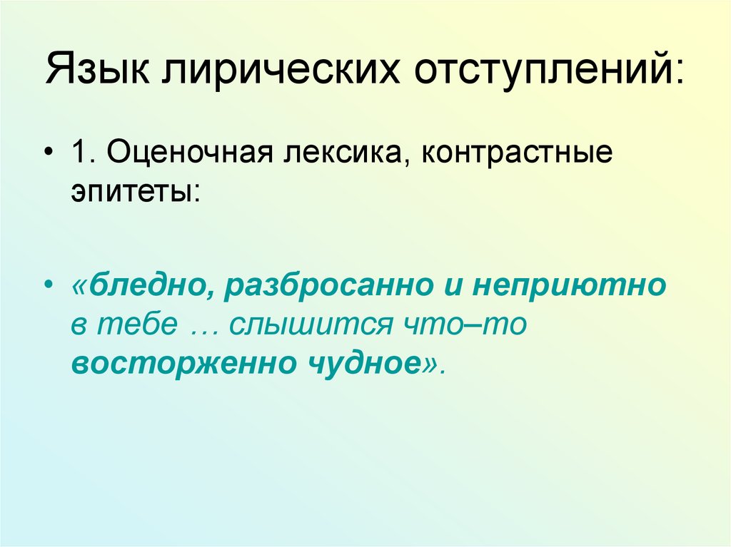 Лирические отступления мертвые души. Лирическое отступление это. Лирическое отступление пример. Лирические отступления в мертвых душах.