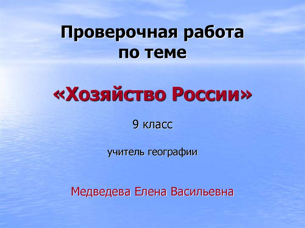 Тема для проекта по географии 9 класс для защиты