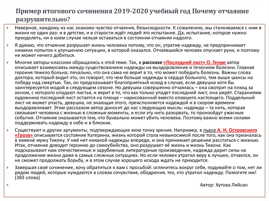 Сочинение егэ по русскому 2024 19 вариант