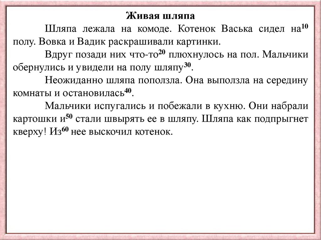 План рассказа живая шляпа 2 класс литературное чтение