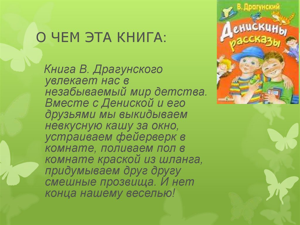 Презентация моя любимая книга 5 класс литература