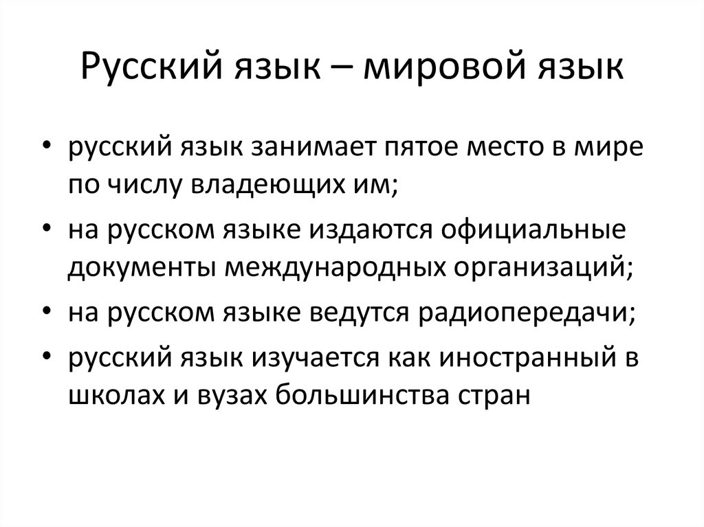 Международный русский язык проект