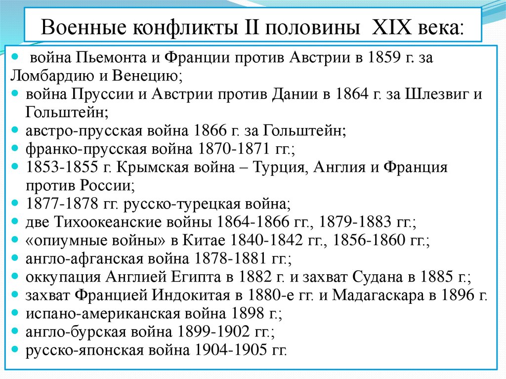 Международные отношения в 18 веке план конспект