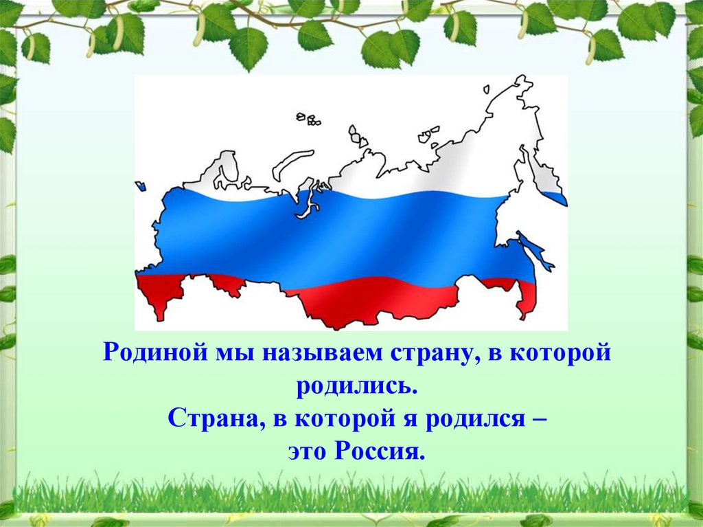 Проект моя родина россия в детском саду подготовительная группа