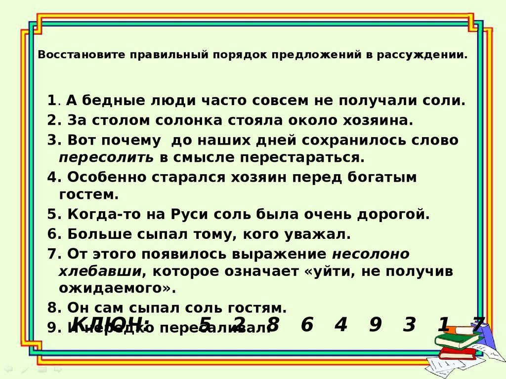 Расставь абзацы так чтобы получился текст составь план орел