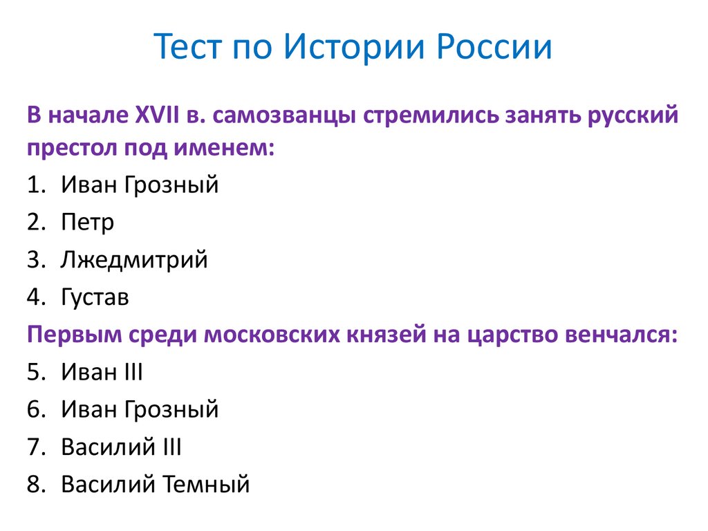 Тест по петру 1. Тест по истории. Тест по истории России. Интересные тесты по истории. Контрольная работа история.