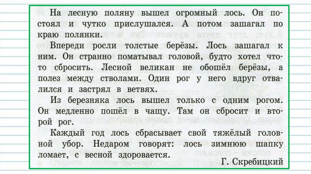 Изложение 3 класс по русскому языку с презентацией