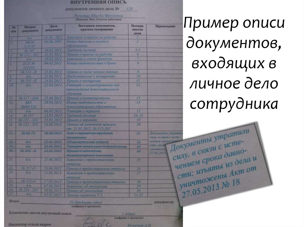 Согласие сотрудника на хранение копии личных документов в личном деле образец