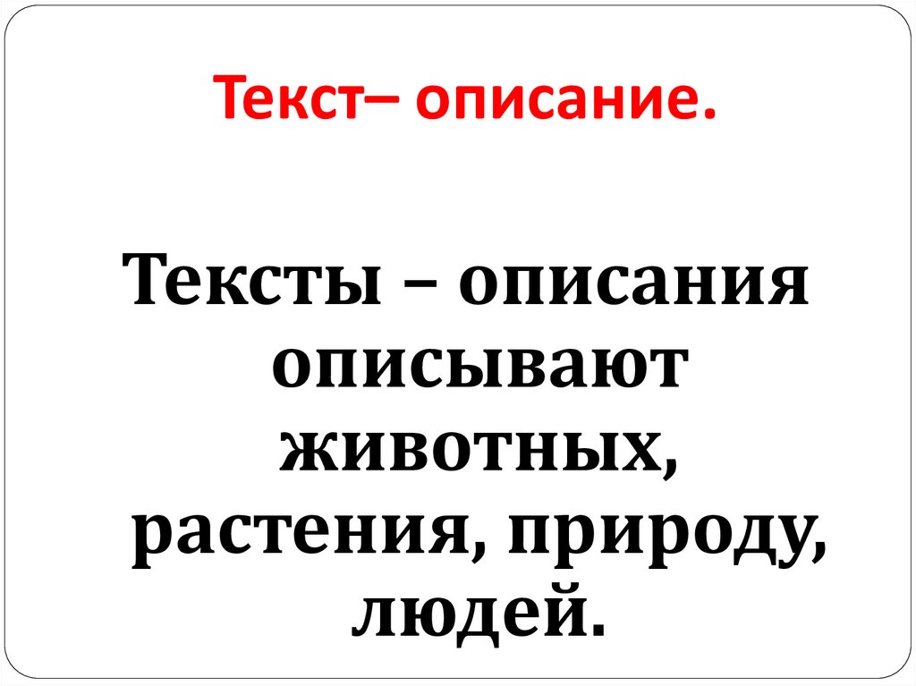 Презентация "Виды текстов"