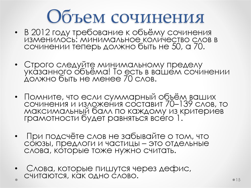 Сколько слов должно быть в проекте 9 класс