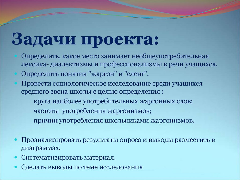 Задачи для языка c. Задачи проекта. Задачи проекта по русскому языку. Задачи проекта проекта. Задачи темы проекта.