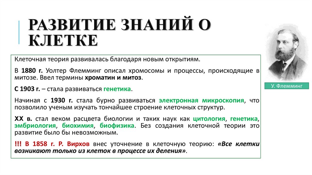 Важные открытия в биологии 5 класс пономарева презентация