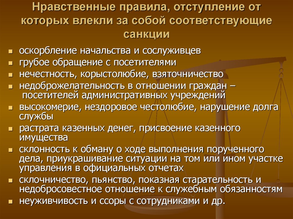 Образец нравственного поведения это