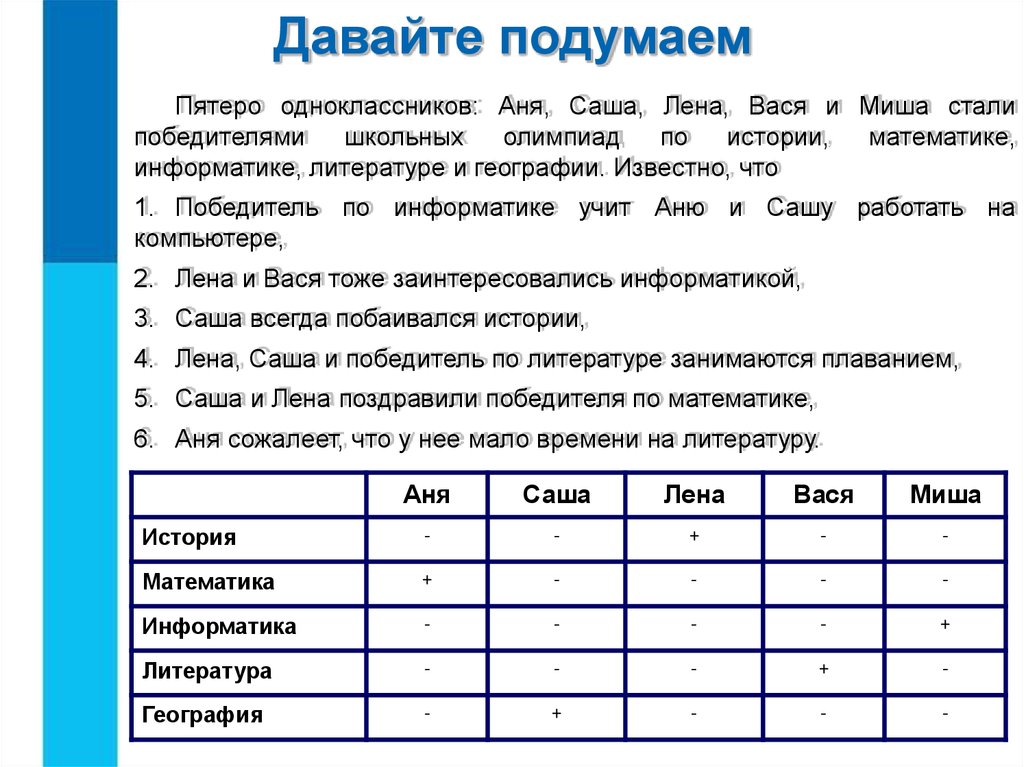 Проект на тему решение логических задач