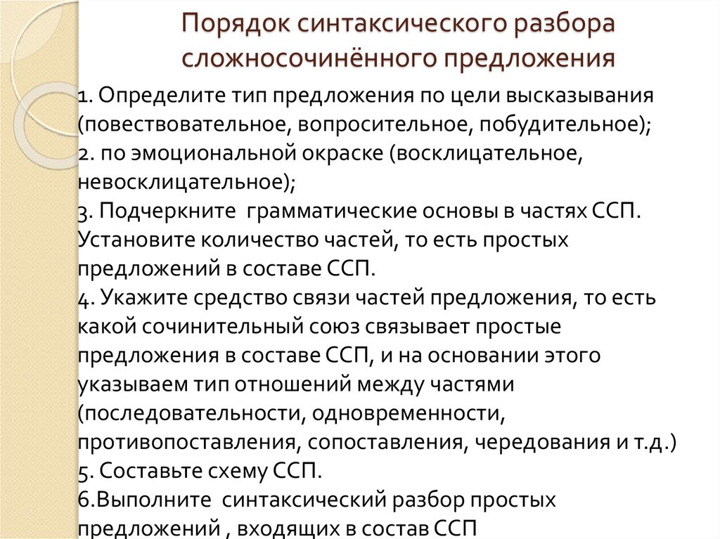 Познакомьтесь с планом и образцом синтаксического разбора предложений с прямой речью опираясь