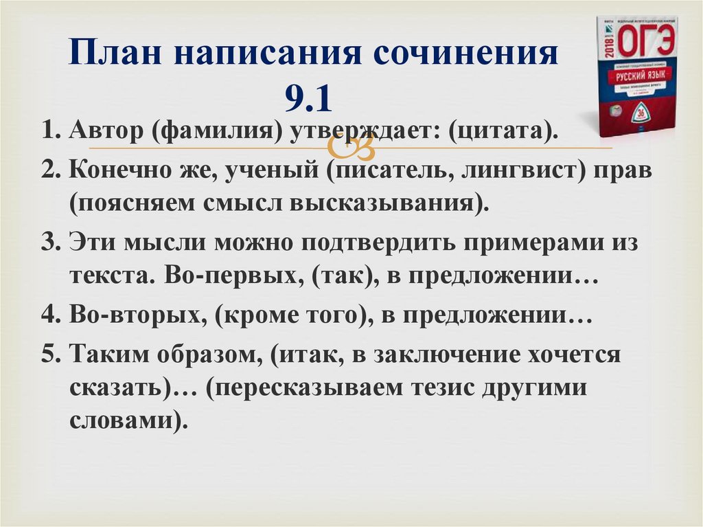 План сочинения рассуждения егэ по русскому