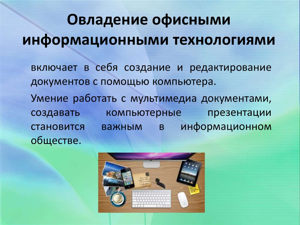 Применение информационных технологий в профессиональной деятельности презентация