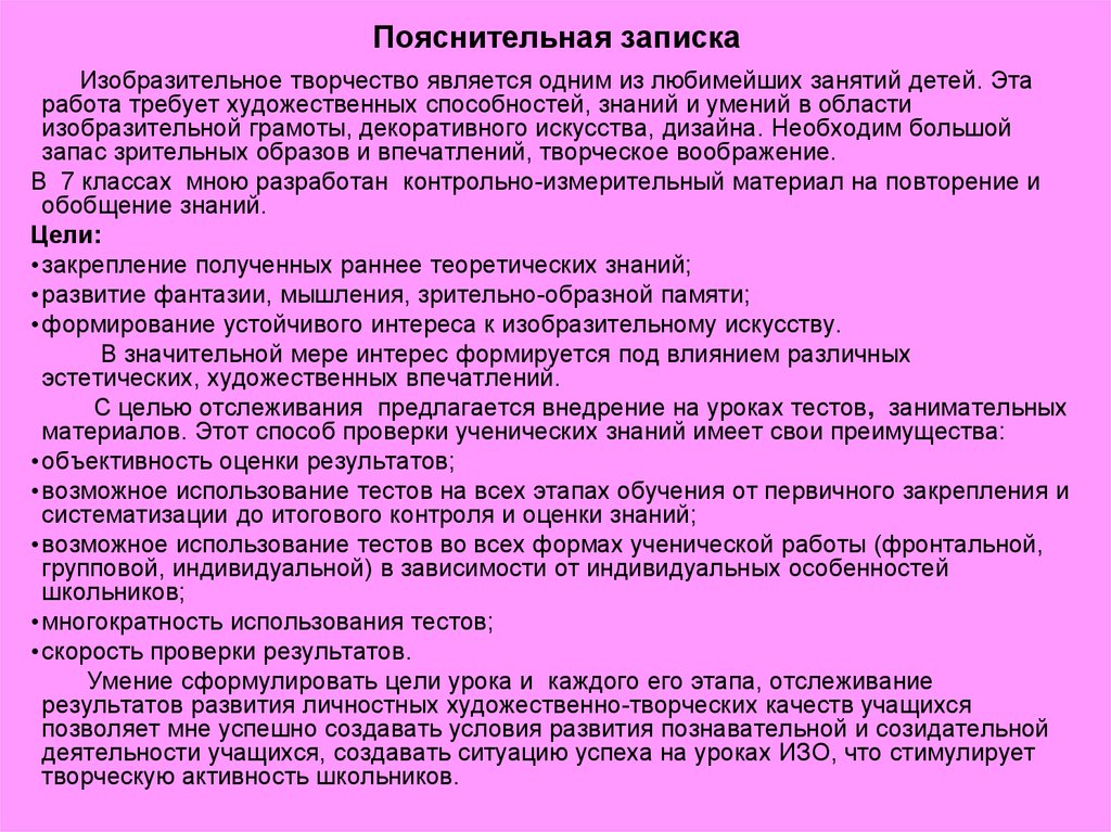 Готовая пояснительная записка к проекту по технологии 6 класс