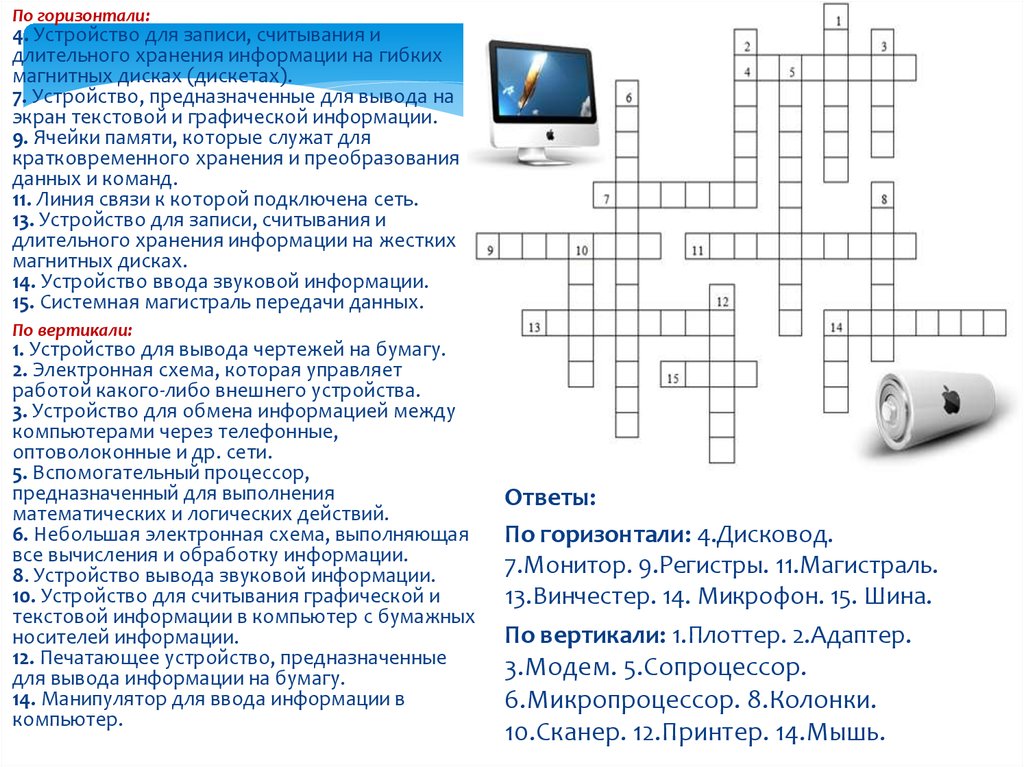 Электронная схема которая управляет работой какого либо устройства