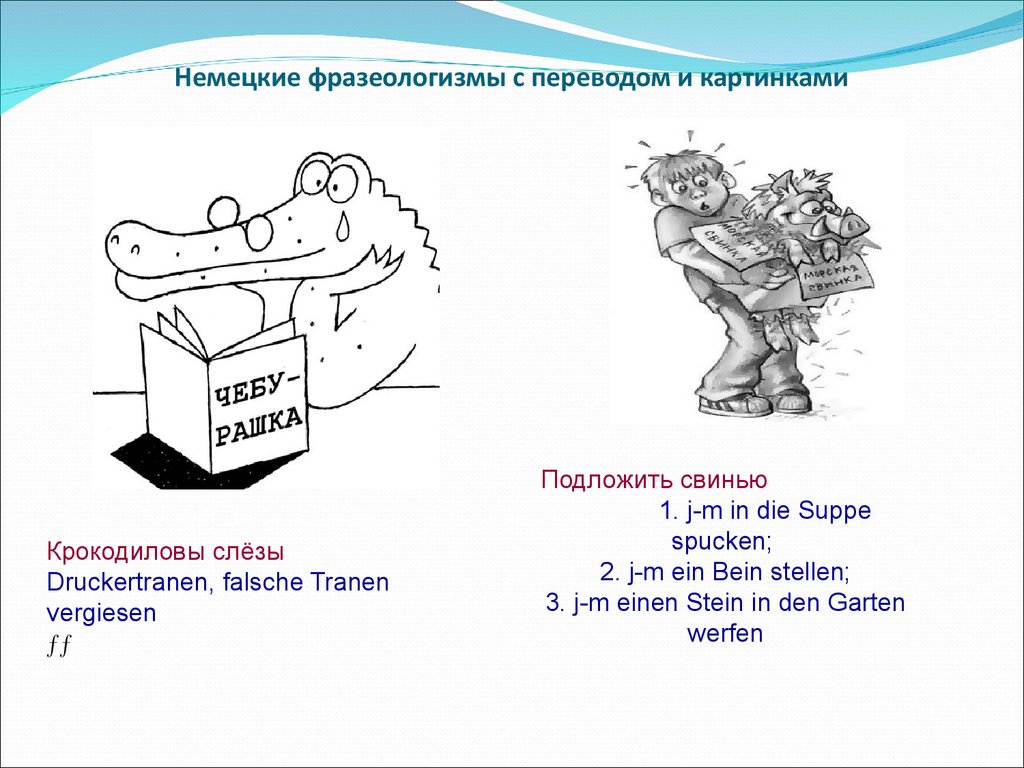 Презентация фразеологизмы 10 класс подготовка к егэ