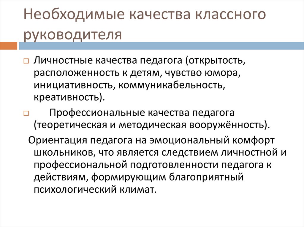 Презентация профессиональные умения и личностные качества педагога