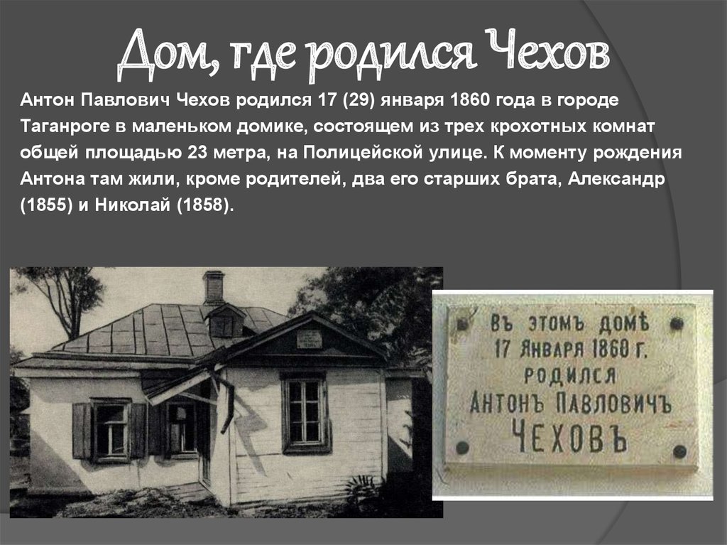 Чехов из какого города. Домик Антона Павловича Чехова в Таганроге.