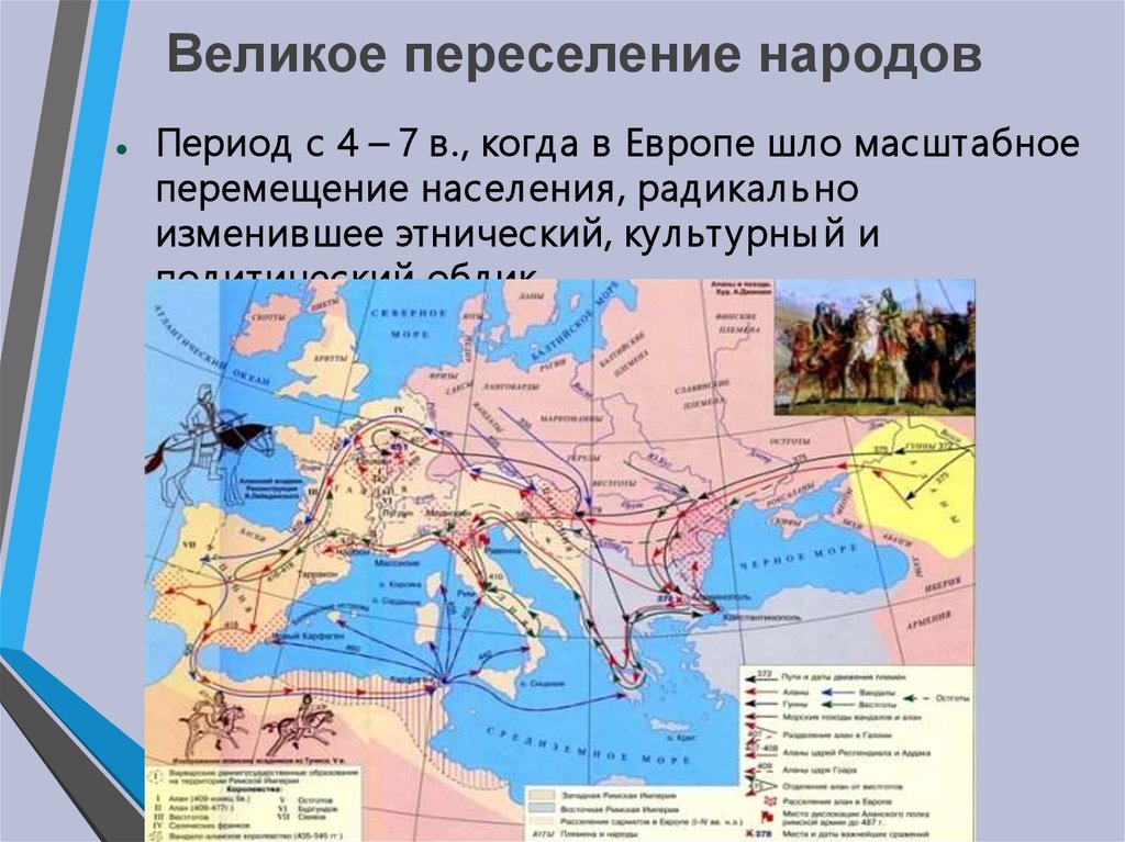 Дата переселения народов. Карта великое переселение народов варварские королевства. Великое переселение народов карта Евразии. Великое переселение народов образование варварских королевств карта. Карта Европы переселение народов.