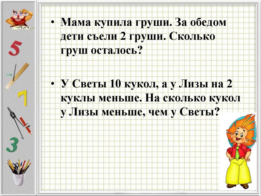 Открытый урок по математике 1 класс решение задач с презентацией