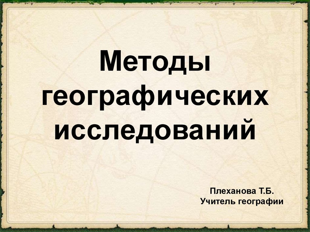 Презентация на тему 8 класс по географии