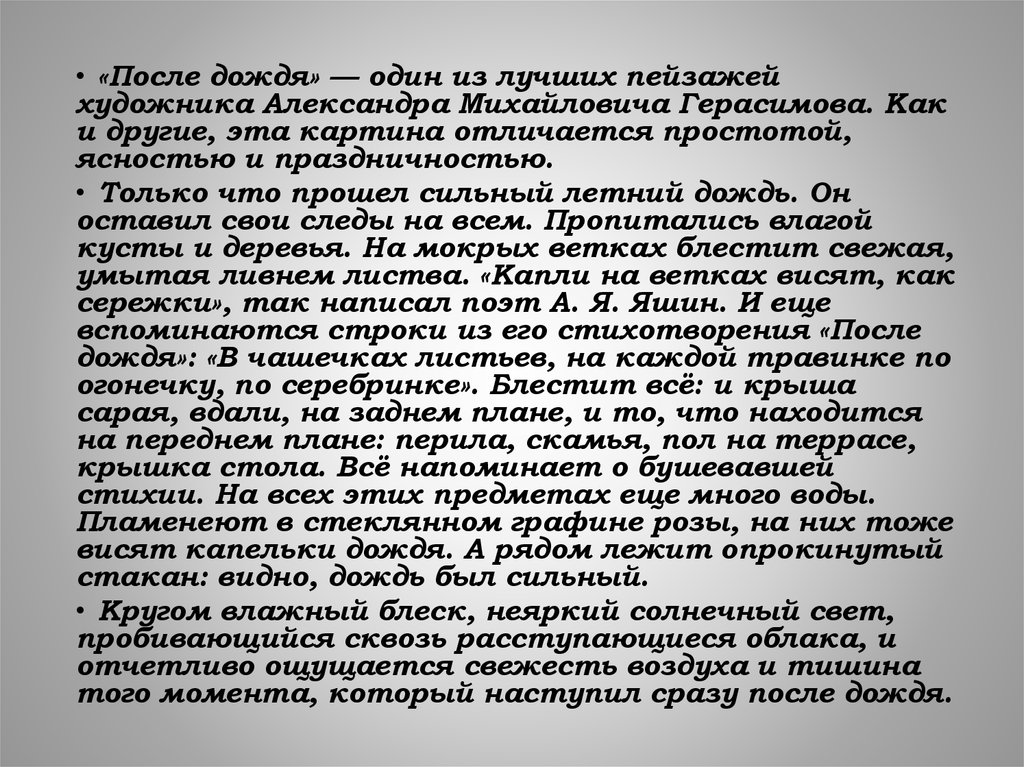 Рассказ по картине после дождя 3 класс