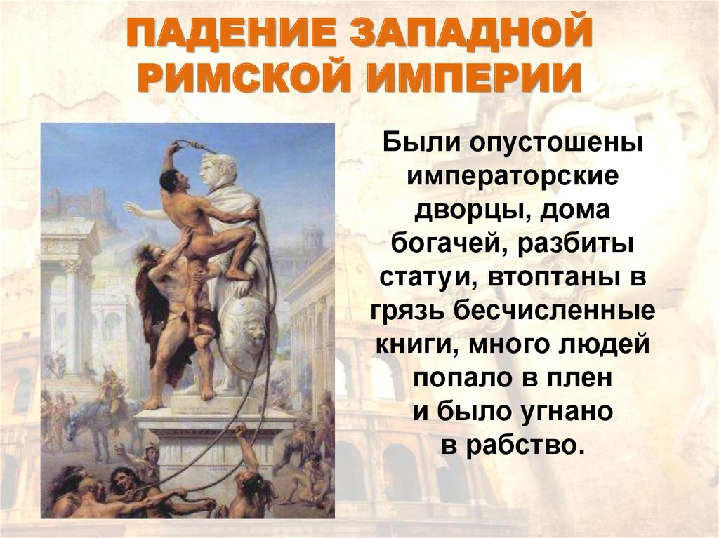 Падение западной римской империи план конспект урока