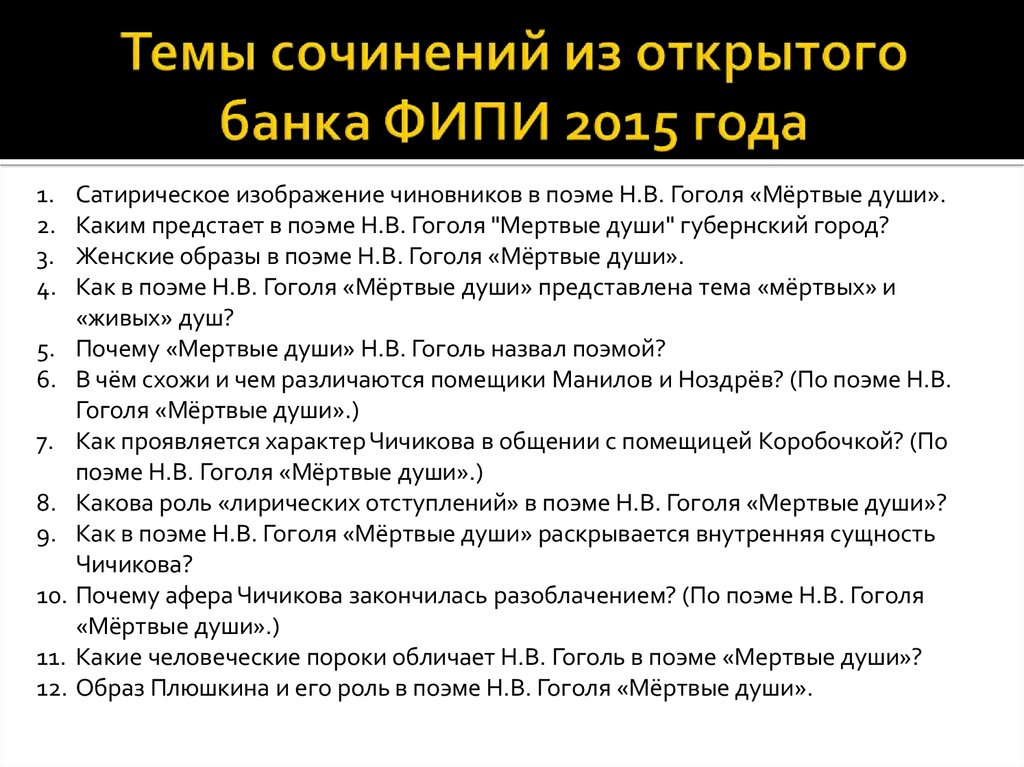 Презентация лирические отступления в поэме мертвые души 9 класс