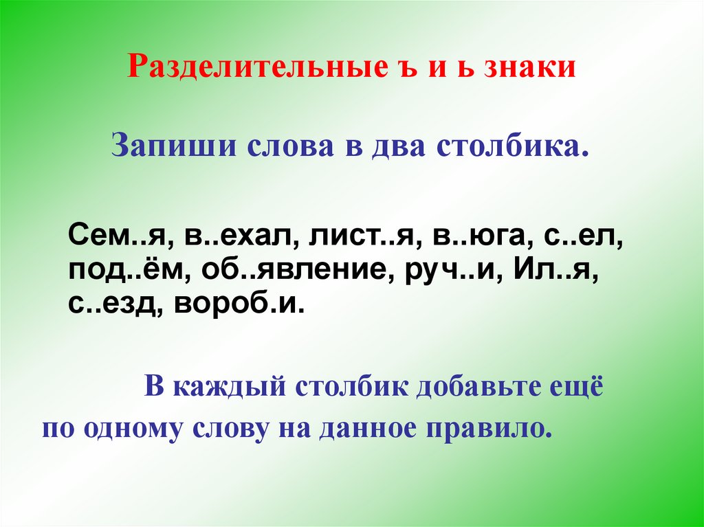 Презентация разделительный мягкий знак и разделительный твердый знак