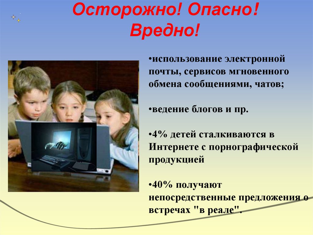 Информационная безопасность классный час 5 класс презентация