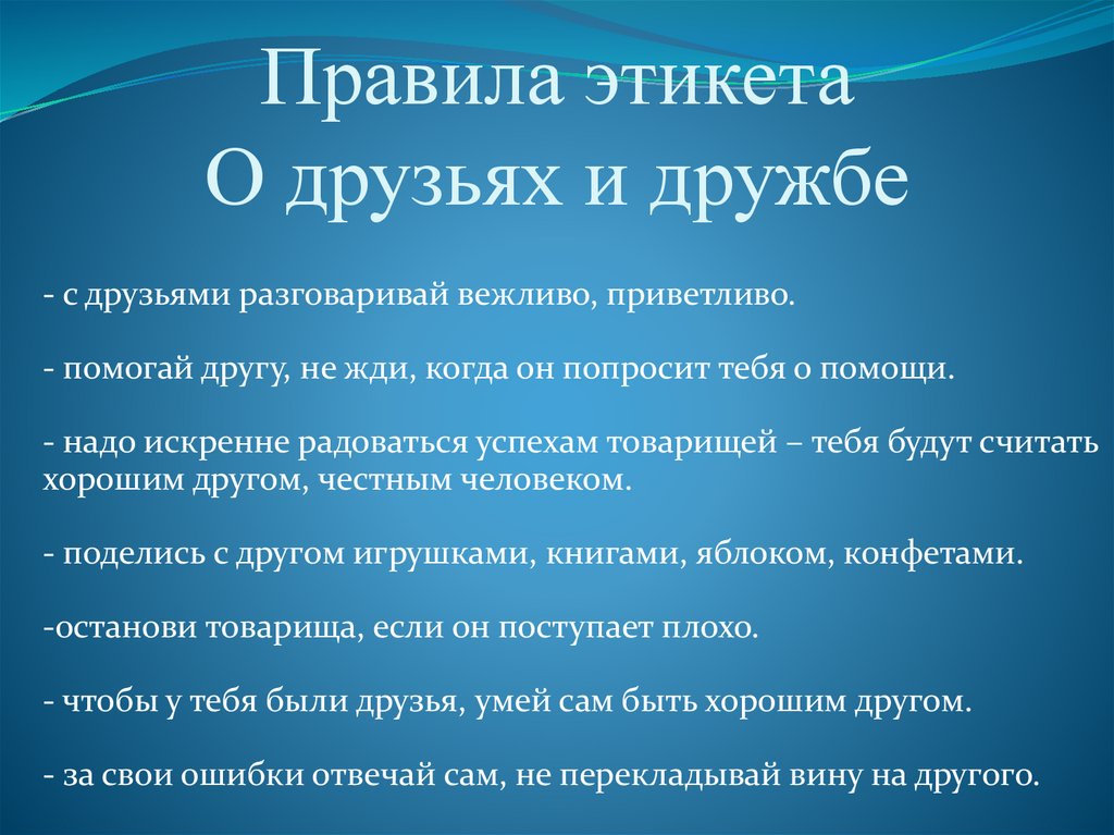 Презентация по орксэ на тему этикет 4 класс по орксэ