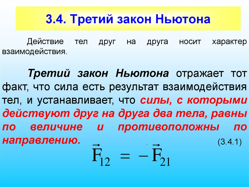 Законы ньютона урок презентация