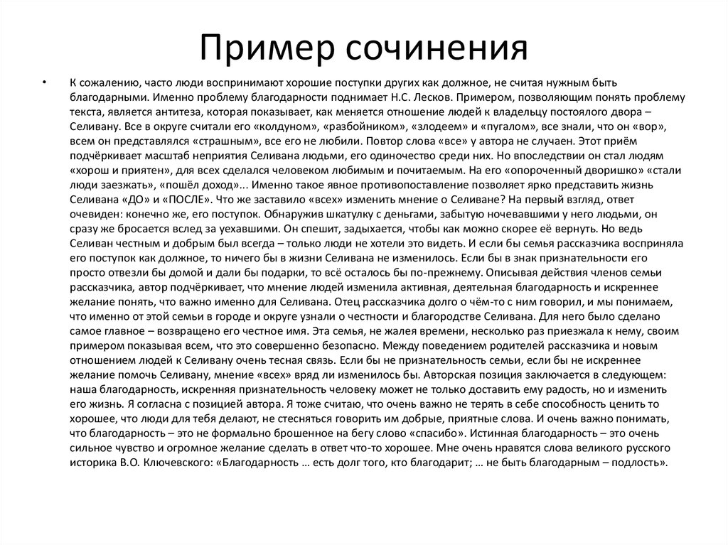 Что такое благодарность сочинение рассуждение. Сочинение. Пример сочинения. Хороший поступок сочинение. Сочинение на тему честность человека.