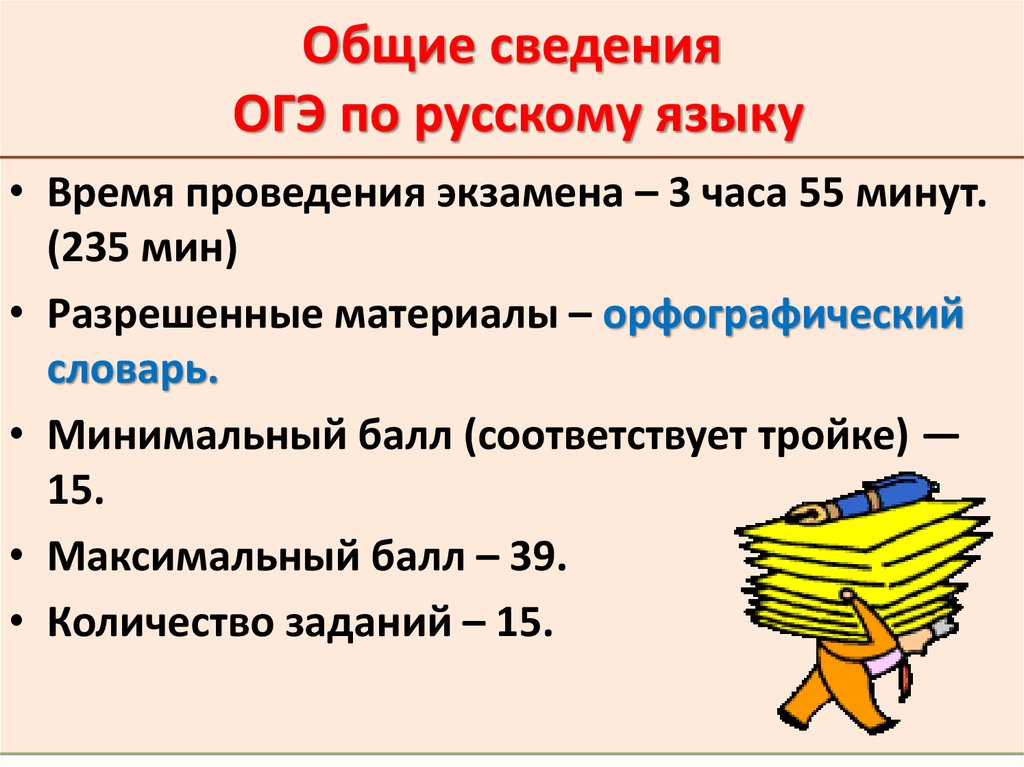 Подготовка к огэ по русскому языку 9 класс презентация