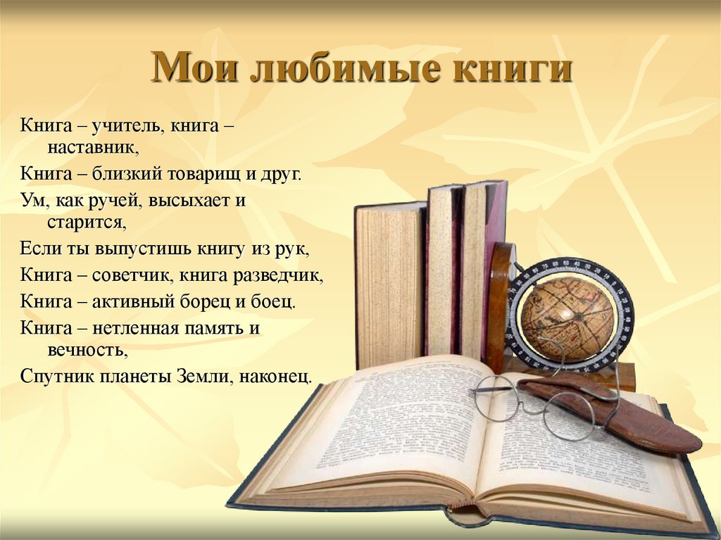 Презентация любимой книги 6 класс