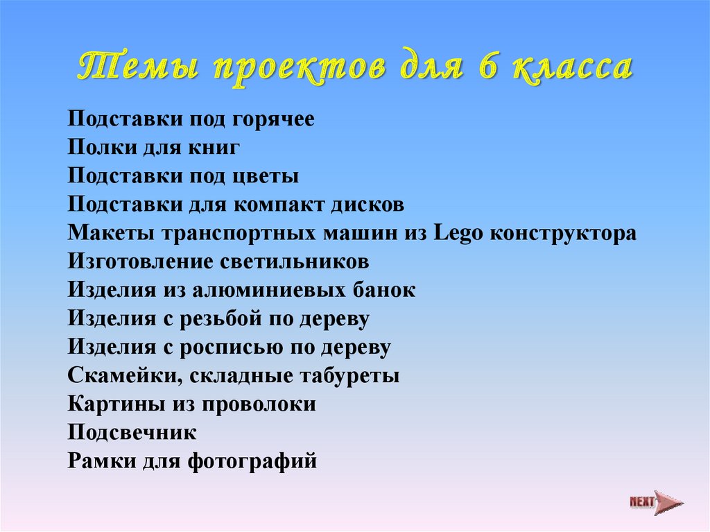 Какие темы в 7 классе. Темы для проекта. Темы для проекта 7 класс. Темы для проекта 6 класс. Темы проектов для класса 7 класс.