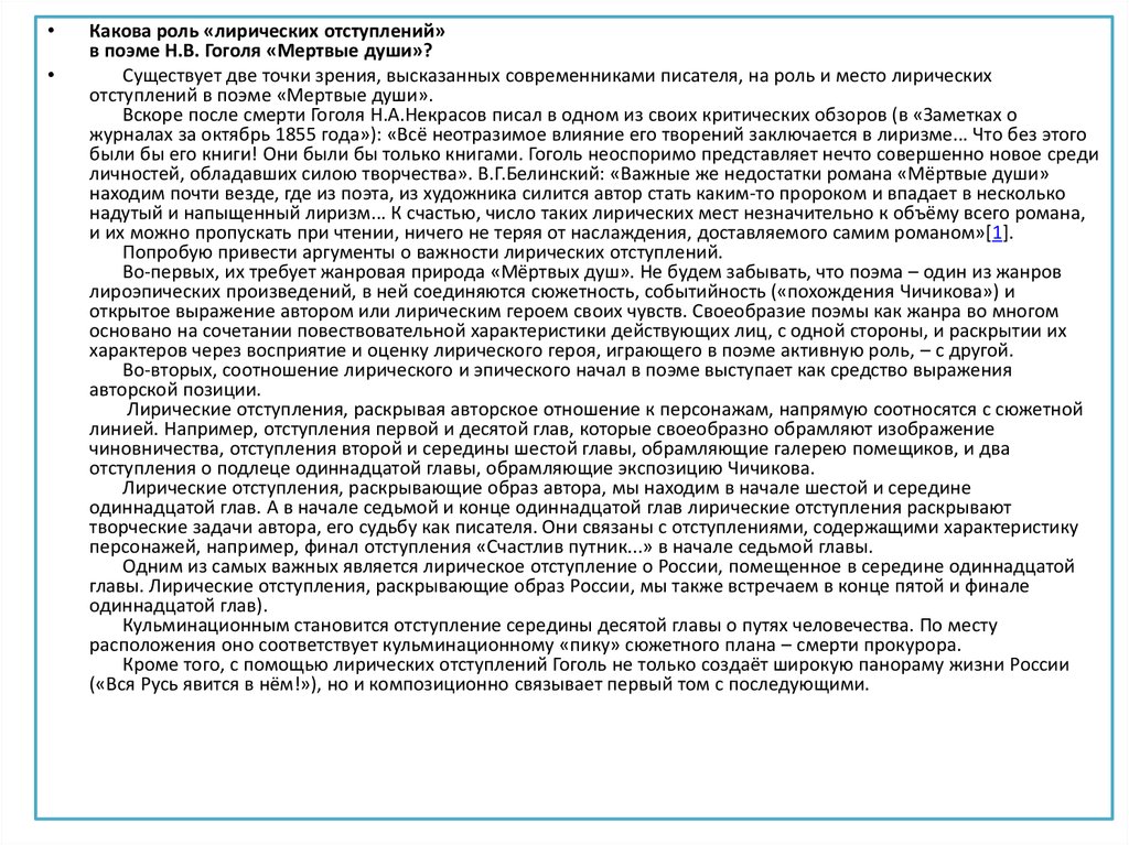 Темы авторских отступлений в поэме мертвые души. Какова роль лирических отступлений. Роль лирических отступлений в поэме мертвые. Роль лирических отступлений в мертвых душах. Роль лирических отступлений в поэме мертвые души.