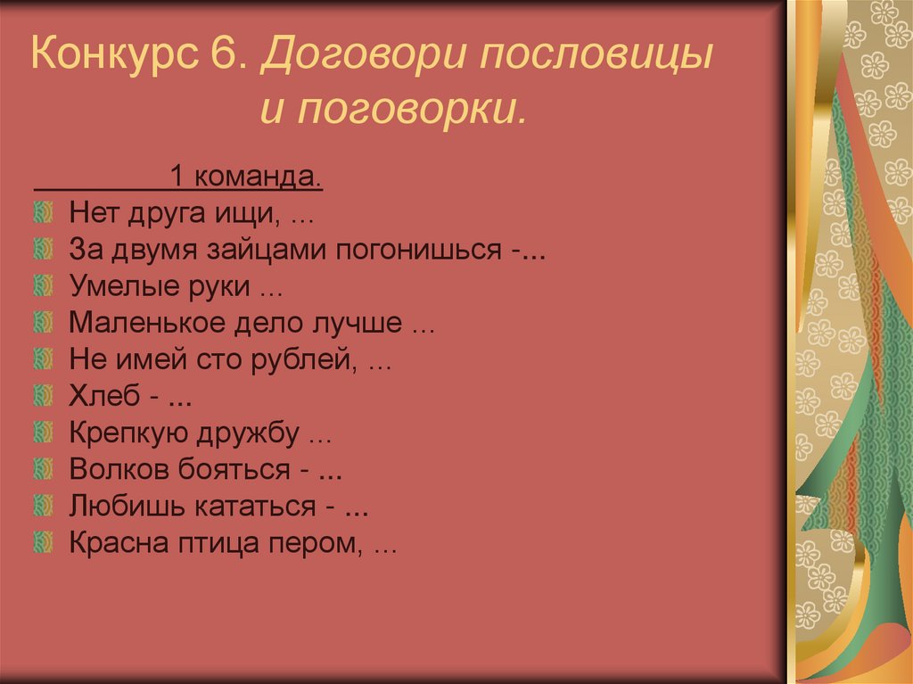 Проект на тему пословицы и поговорки 6 класс